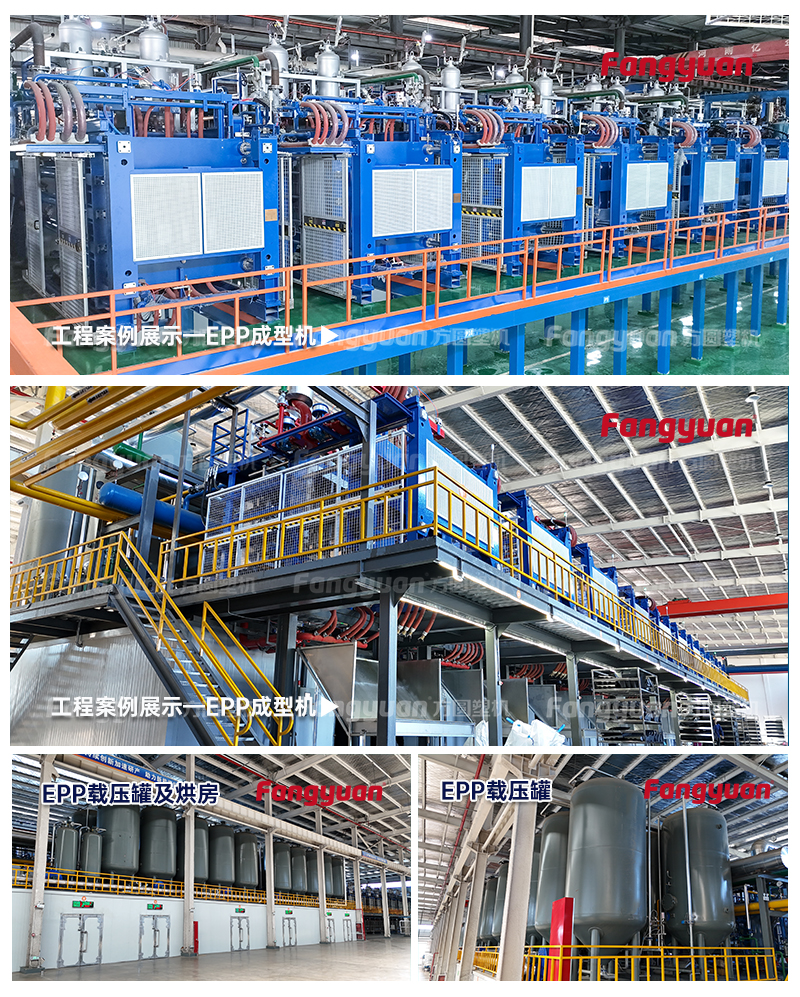 工程案例展示-EPP成型机