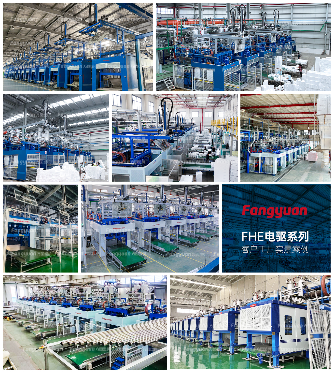 方圆塑机FHE电驱系列EPS泡沫成型机