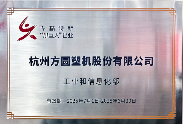 专精特新证书